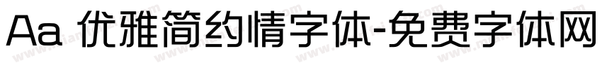 Aa 优雅简约情字体字体转换